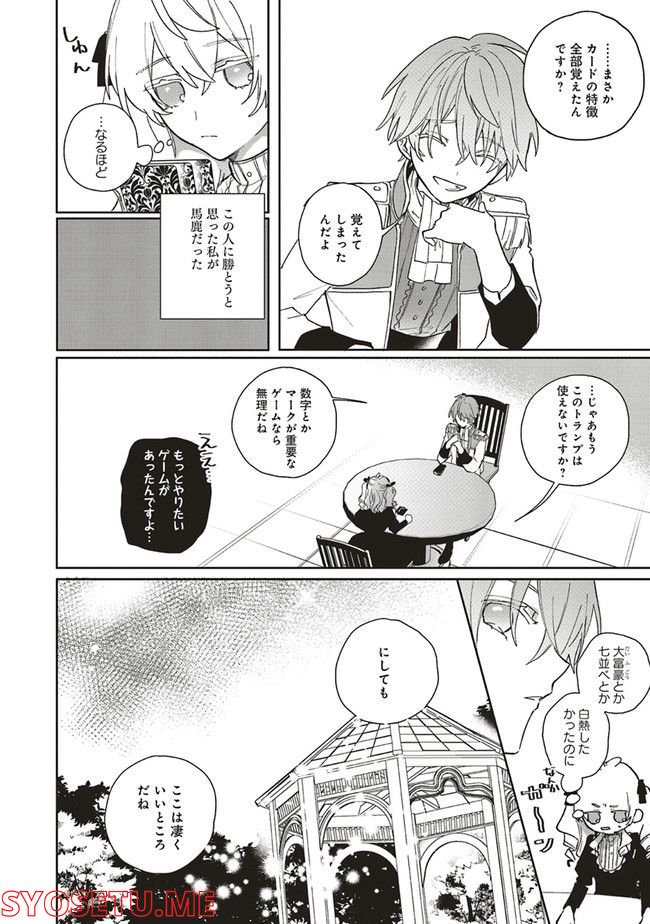 悪役令嬢は王子の本性（溺愛）を知らない 第2.2話 - Page 3