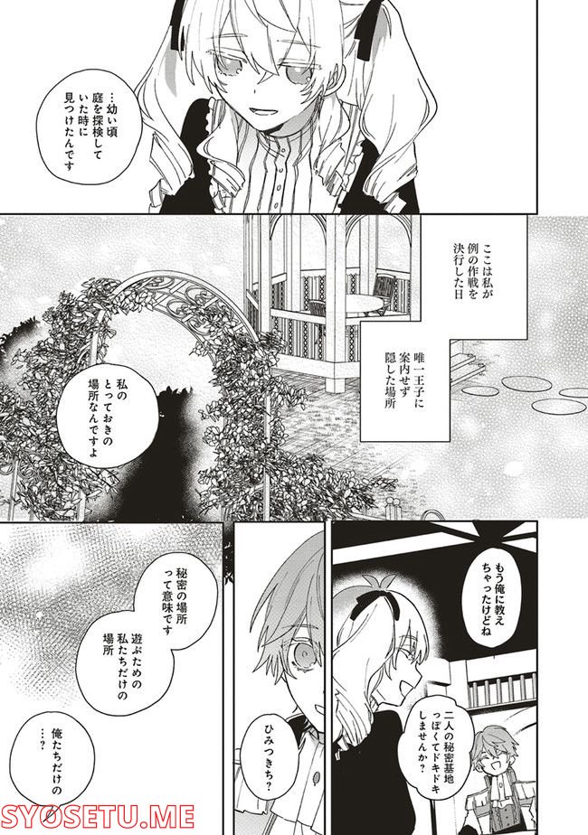 悪役令嬢は王子の本性（溺愛）を知らない 第2.2話 - Page 4