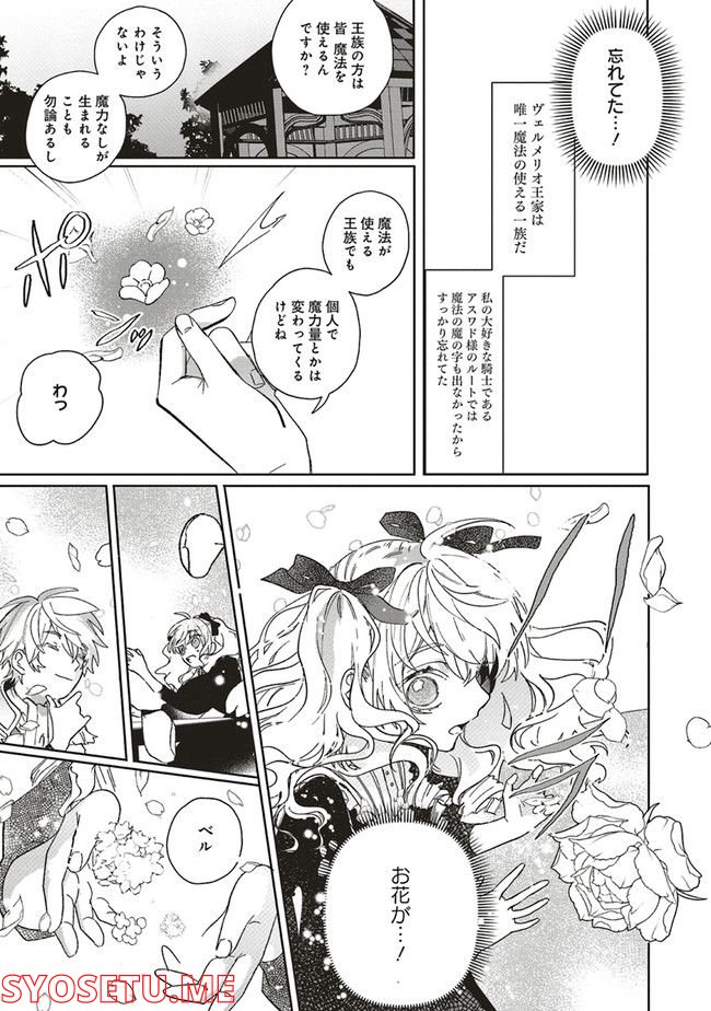 悪役令嬢は王子の本性（溺愛）を知らない 第2.2話 - Page 6