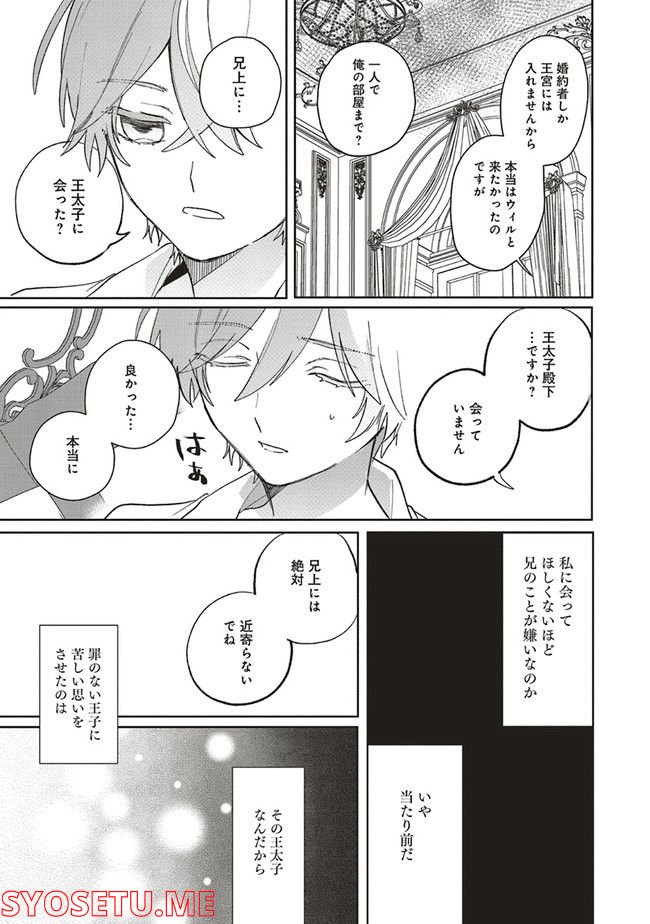 悪役令嬢は王子の本性（溺愛）を知らない 第5.3話 - Page 4