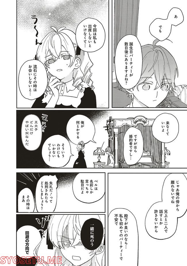 悪役令嬢は王子の本性（溺愛）を知らない 第5.3話 - Page 5