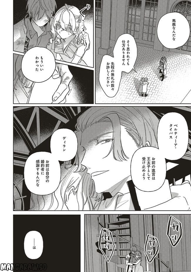 悪役令嬢は王子の本性（溺愛）を知らない 第7.3話 - Page 11