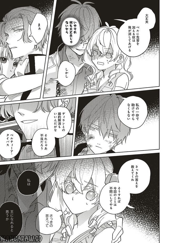 悪役令嬢は王子の本性（溺愛）を知らない 第7.3話 - Page 8