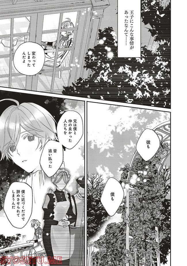 悪役令嬢は王子の本性（溺愛）を知らない 第1話 - Page 25