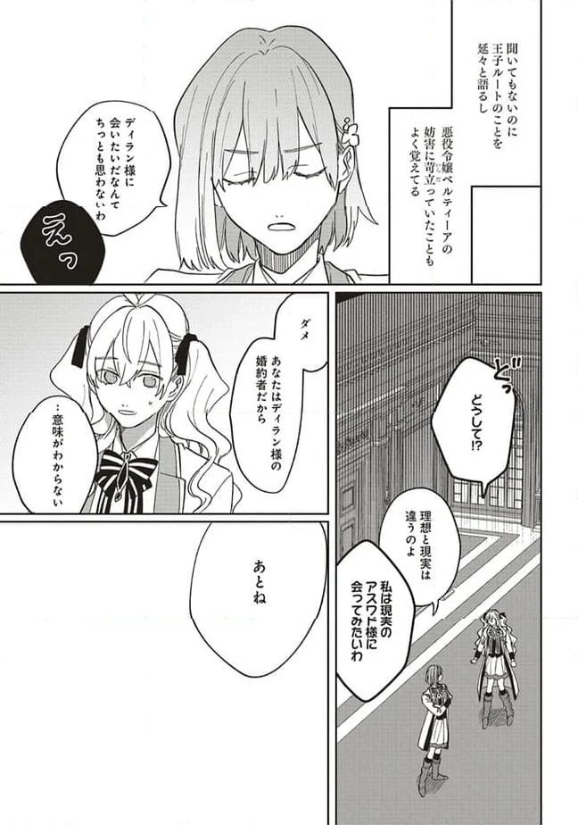 悪役令嬢は王子の本性（溺愛）を知らない 第12.2話 - Page 2