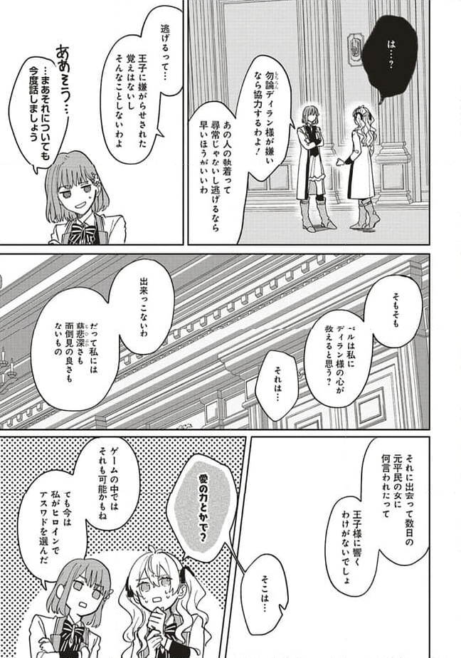 悪役令嬢は王子の本性（溺愛）を知らない 第12.2話 - Page 6