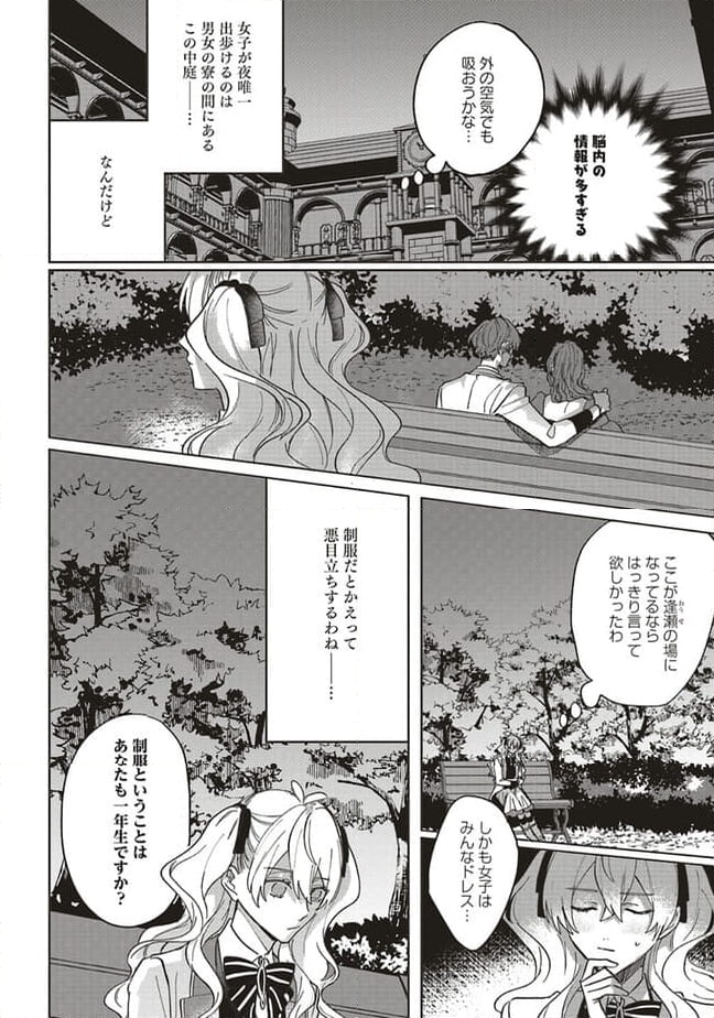 悪役令嬢は王子の本性（溺愛）を知らない 第12.2話 - Page 9