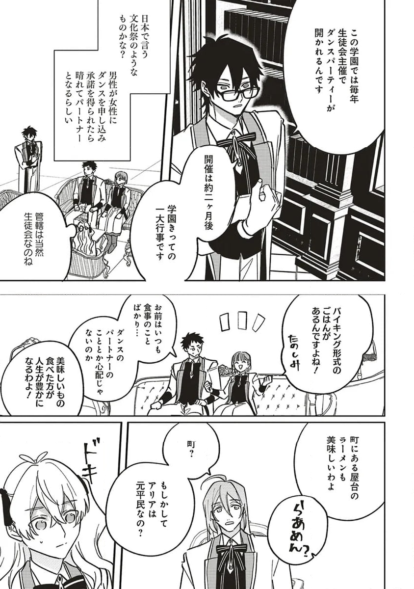 悪役令嬢は王子の本性（溺愛）を知らない 第16.2話 - Page 8