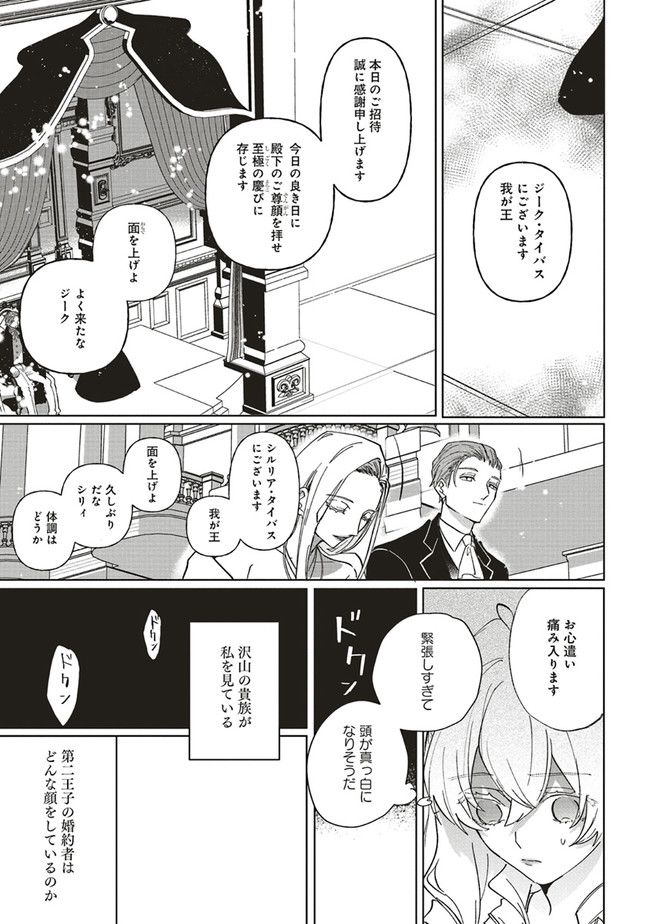 悪役令嬢は王子の本性（溺愛）を知らない 第6.2話 - Page 1