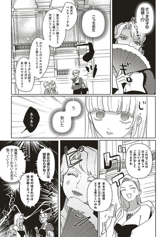 悪役令嬢は王子の本性（溺愛）を知らない 第6.2話 - Page 11