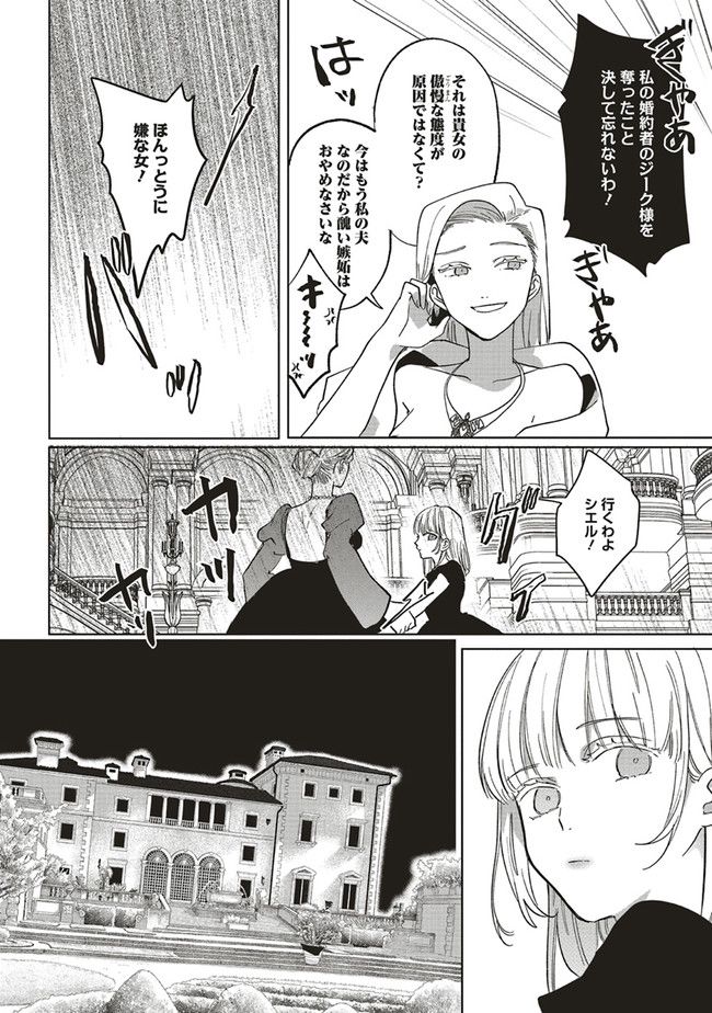 悪役令嬢は王子の本性（溺愛）を知らない 第6.2話 - Page 12