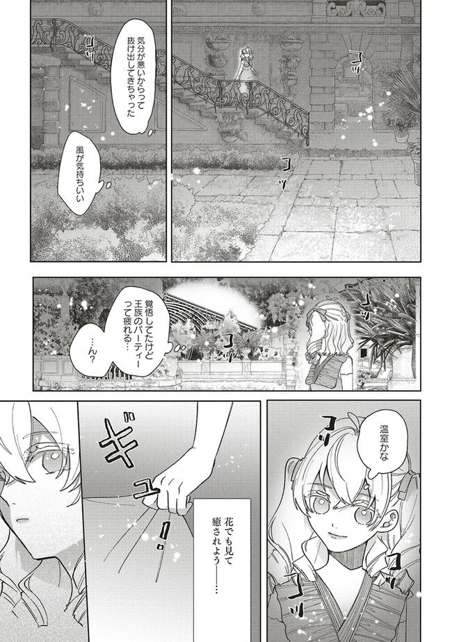 悪役令嬢は王子の本性（溺愛）を知らない 第6.2話 - Page 13