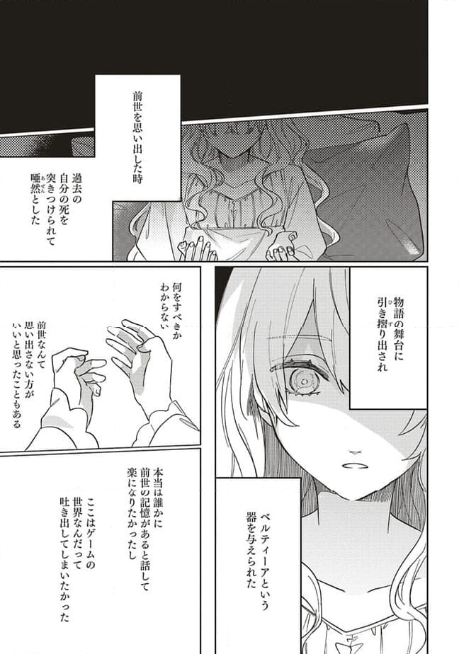 悪役令嬢は王子の本性（溺愛）を知らない 第12.1話 - Page 5