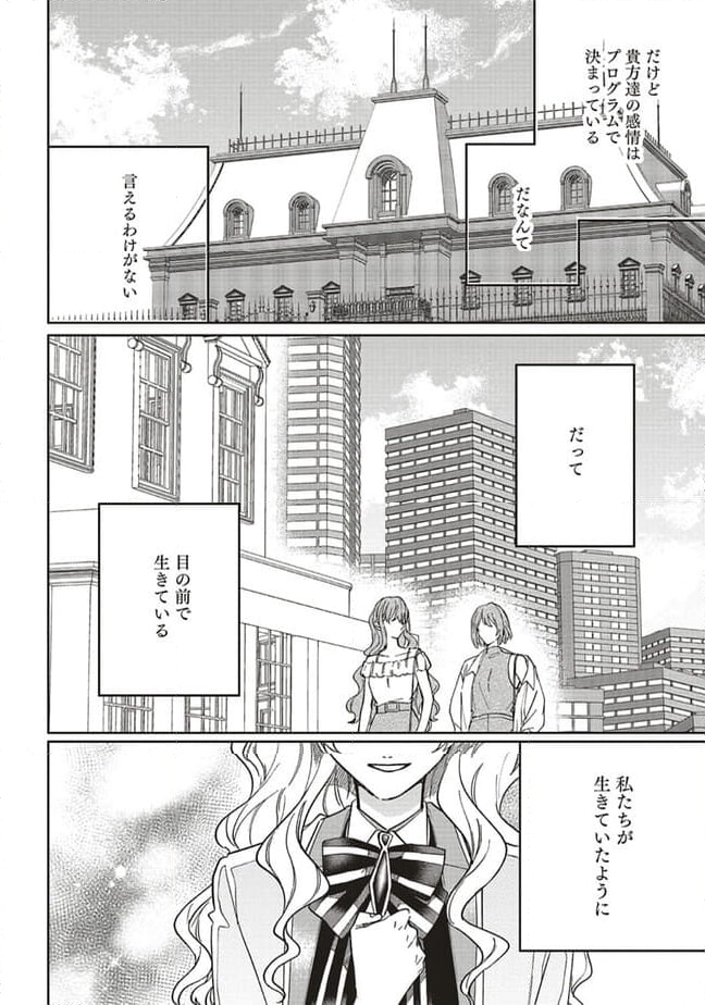 悪役令嬢は王子の本性（溺愛）を知らない 第12.1話 - Page 6