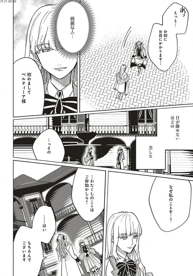 悪役令嬢は王子の本性（溺愛）を知らない 第13.3話 - Page 1