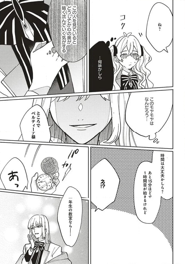 悪役令嬢は王子の本性（溺愛）を知らない 第13.3話 - Page 4