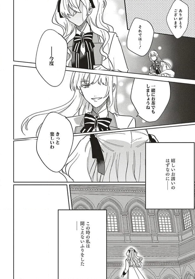 悪役令嬢は王子の本性（溺愛）を知らない 第13.3話 - Page 5