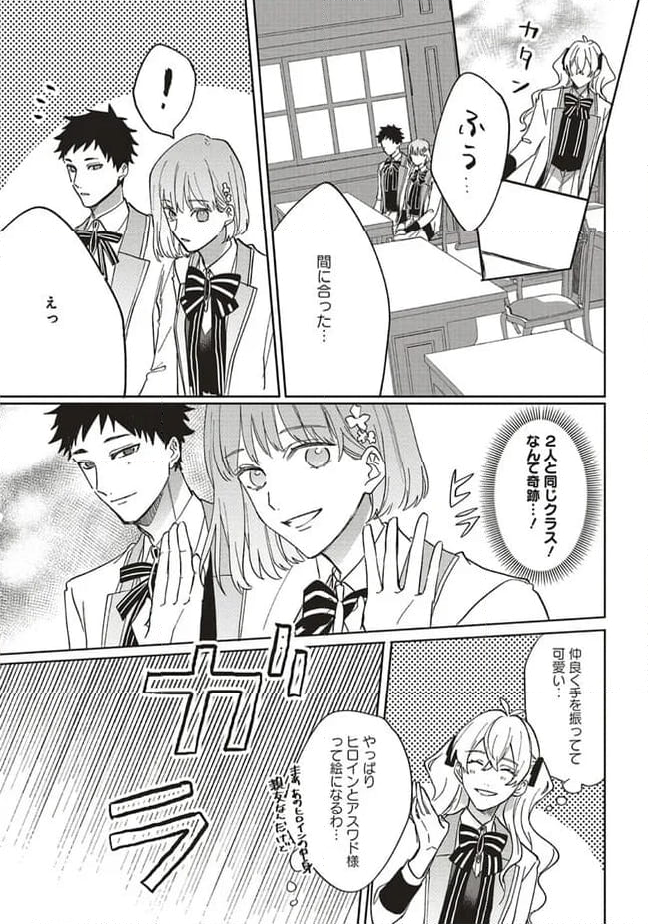 悪役令嬢は王子の本性（溺愛）を知らない 第13.3話 - Page 6