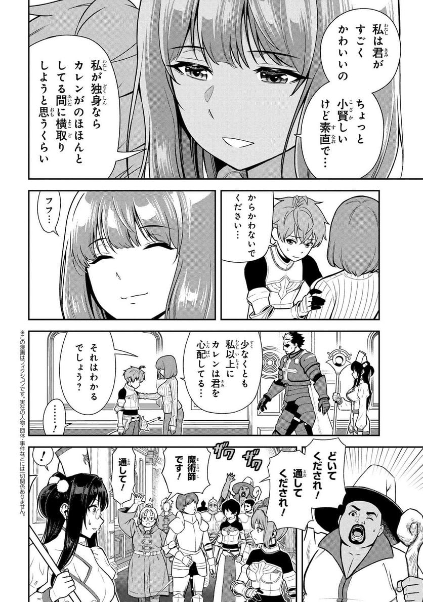 年上エリート女騎士が僕の前でだけ可愛い 第24.1話 - Page 2