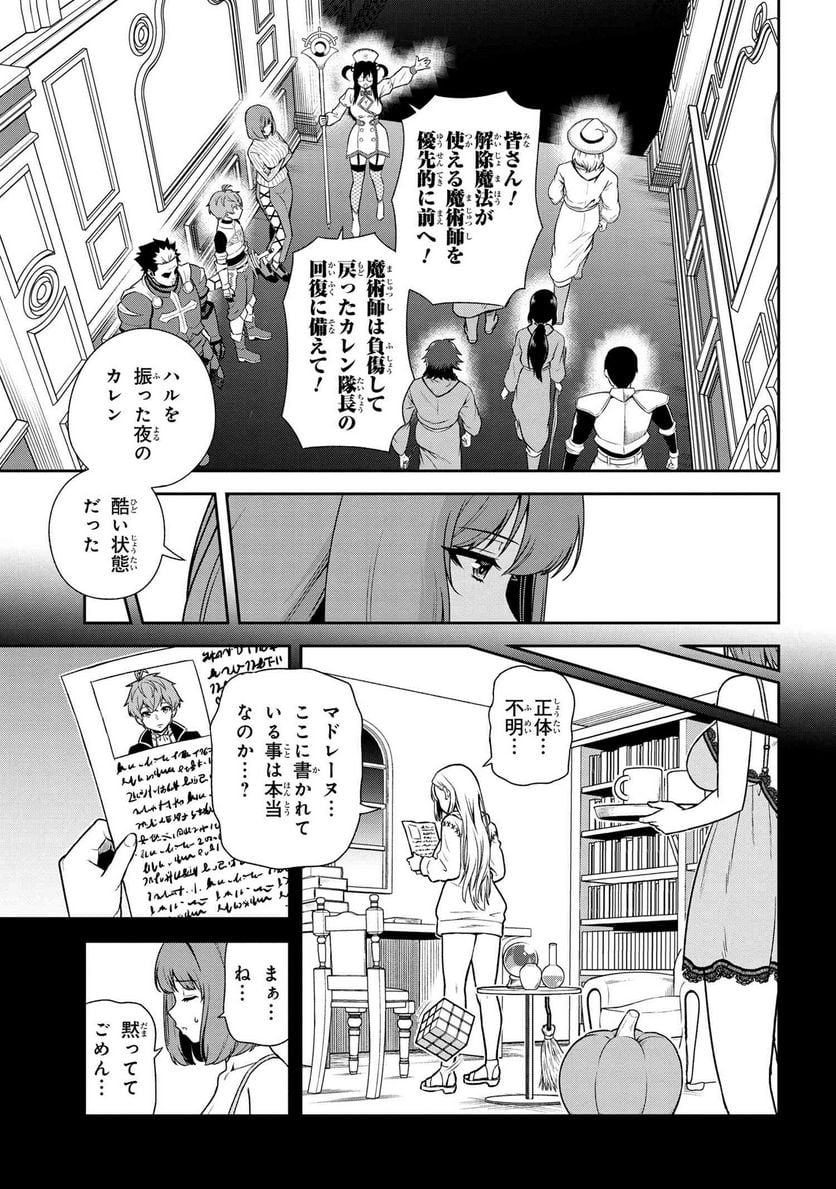 年上エリート女騎士が僕の前でだけ可愛い 第24.1話 - Page 3