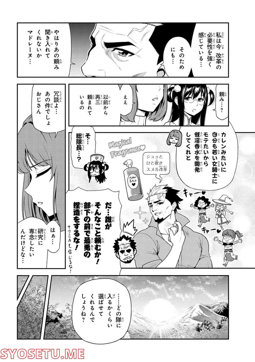 年上エリート女騎士が僕の前でだけ可愛い - 第26.3話 - Page 7