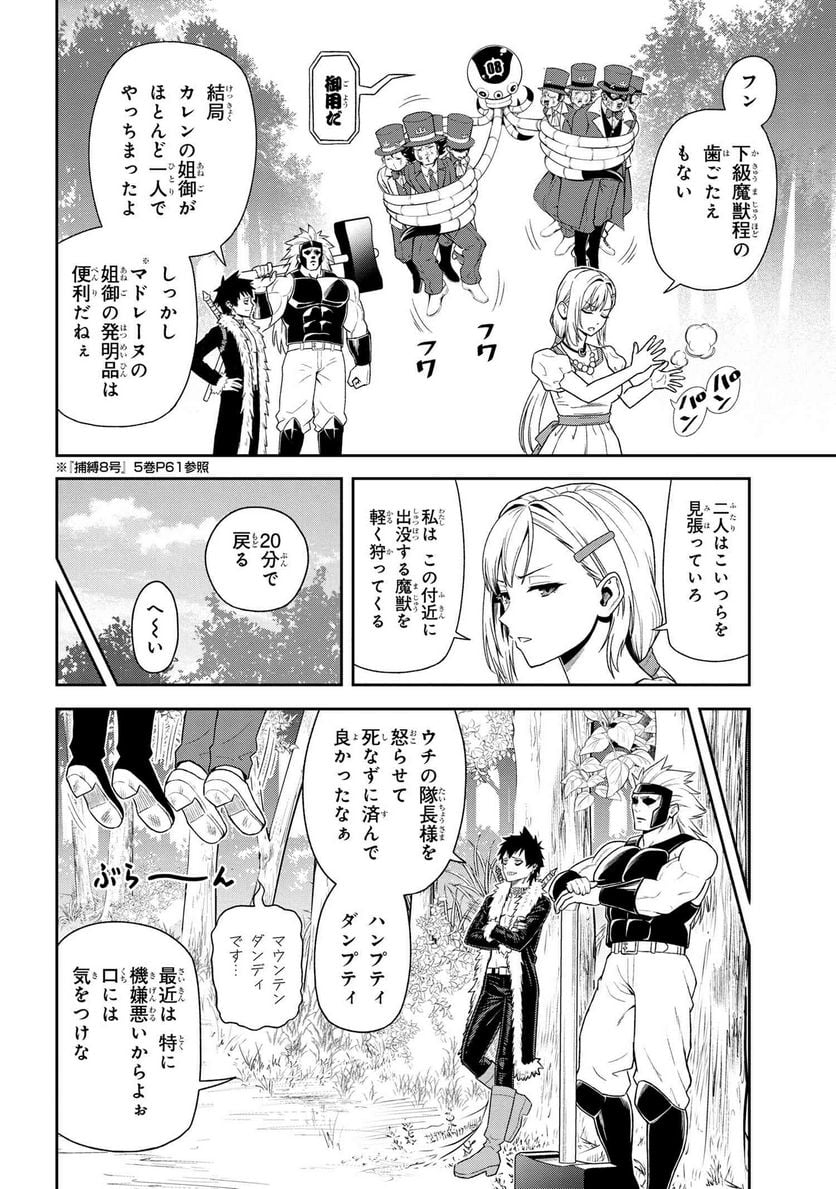 年上エリート女騎士が僕の前でだけ可愛い - 第33.1話 - Page 10