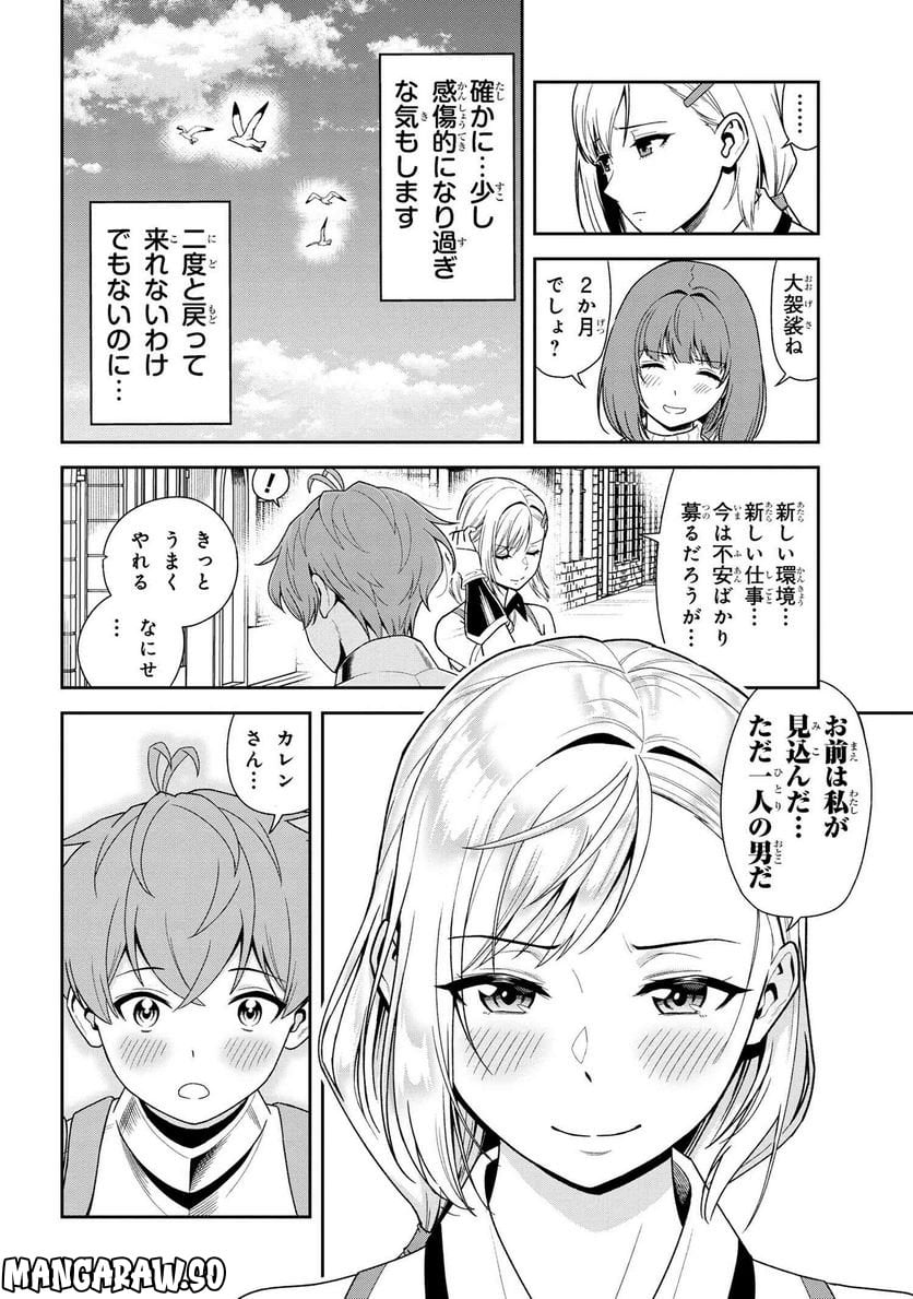 年上エリート女騎士が僕の前でだけ可愛い 第30.1話 - Page 4