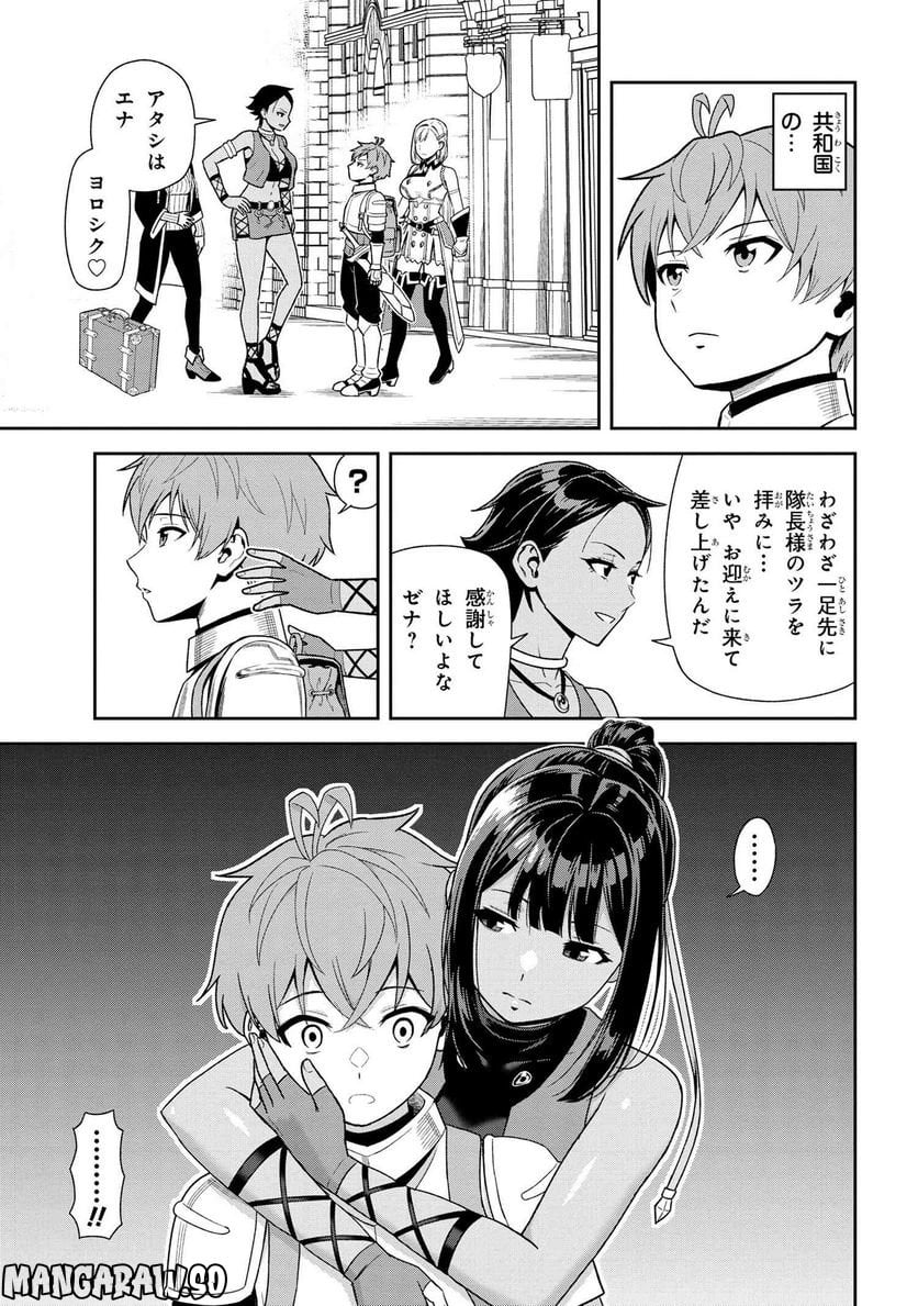 年上エリート女騎士が僕の前でだけ可愛い 第30.1話 - Page 7