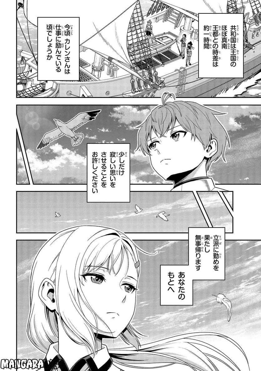 年上エリート女騎士が僕の前でだけ可愛い - 第31.3話 - Page 15