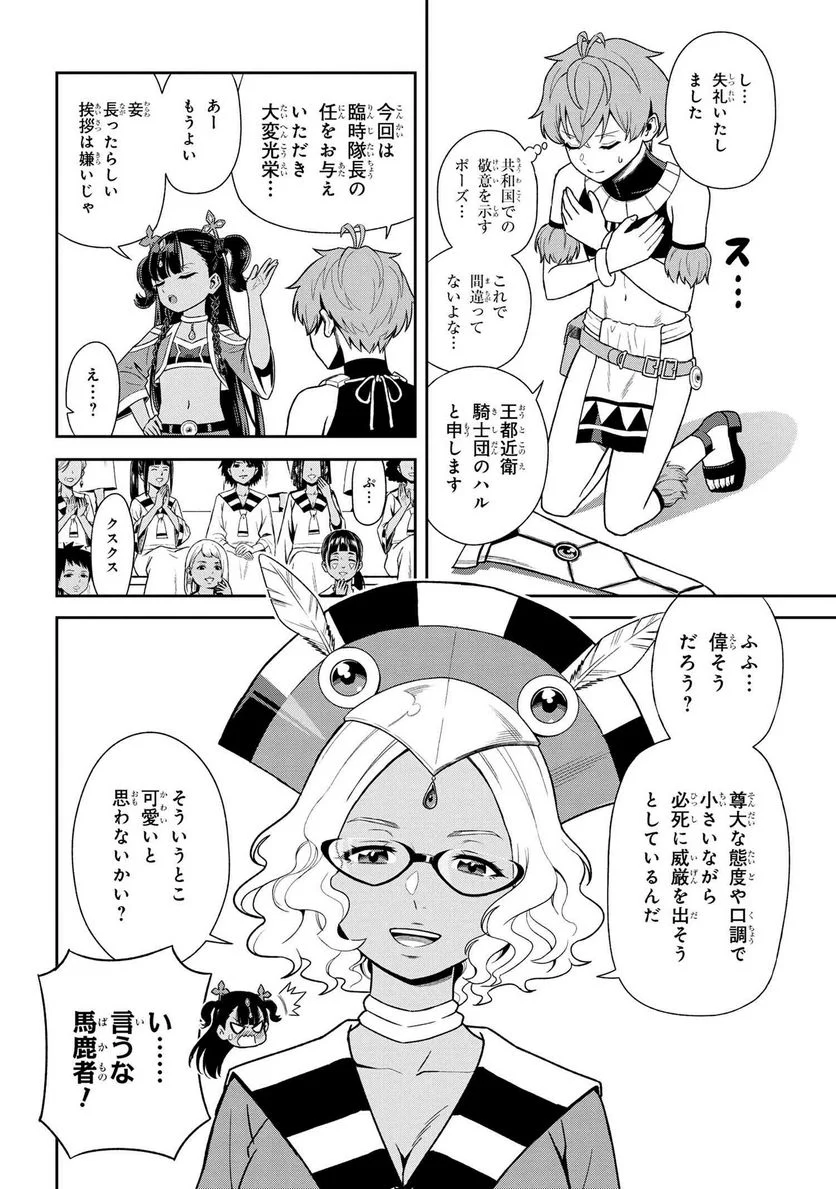 年上エリート女騎士が僕の前でだけ可愛い 第34.2話 - Page 6