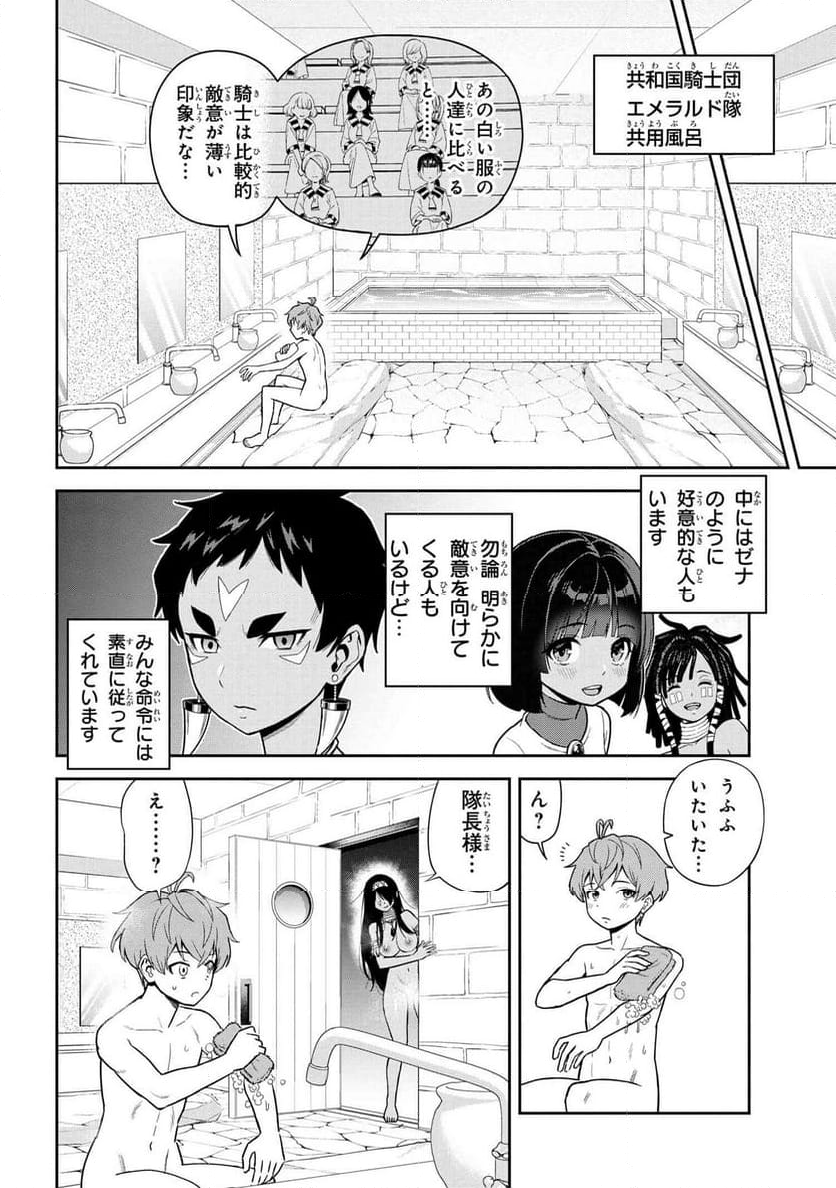 年上エリート女騎士が僕の前でだけ可愛い 第37.3話 - Page 3