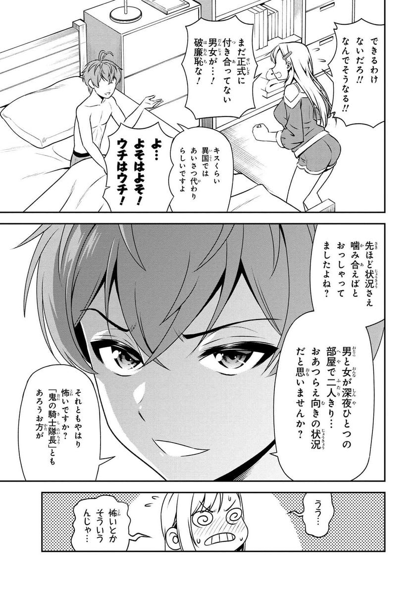 年上エリート女騎士が僕の前でだけ可愛い 第8.2話 - Page 12