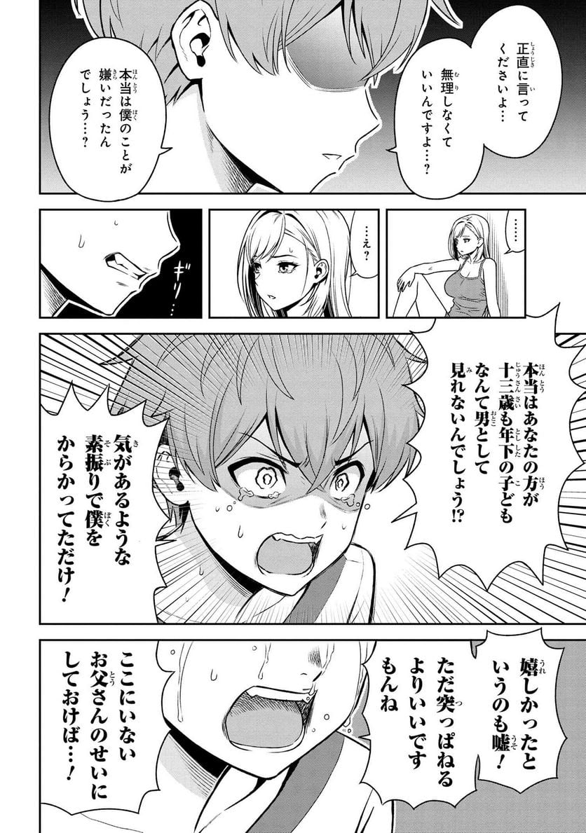 年上エリート女騎士が僕の前でだけ可愛い 第21.2話 - Page 4