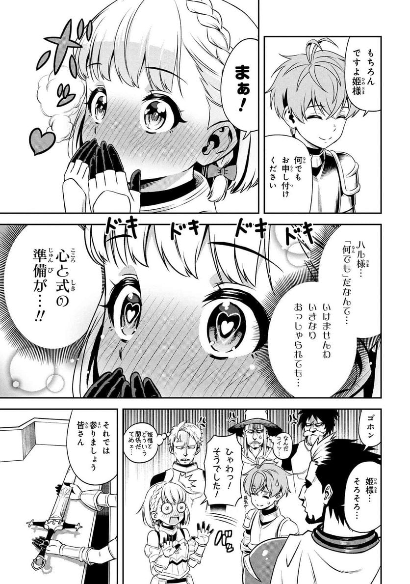 年上エリート女騎士が僕の前でだけ可愛い 第11.1話 - Page 7