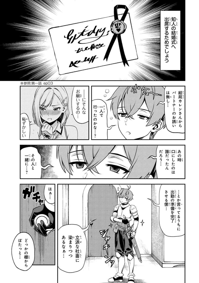 年上エリート女騎士が僕の前でだけ可愛い - 第3.1話 - Page 3