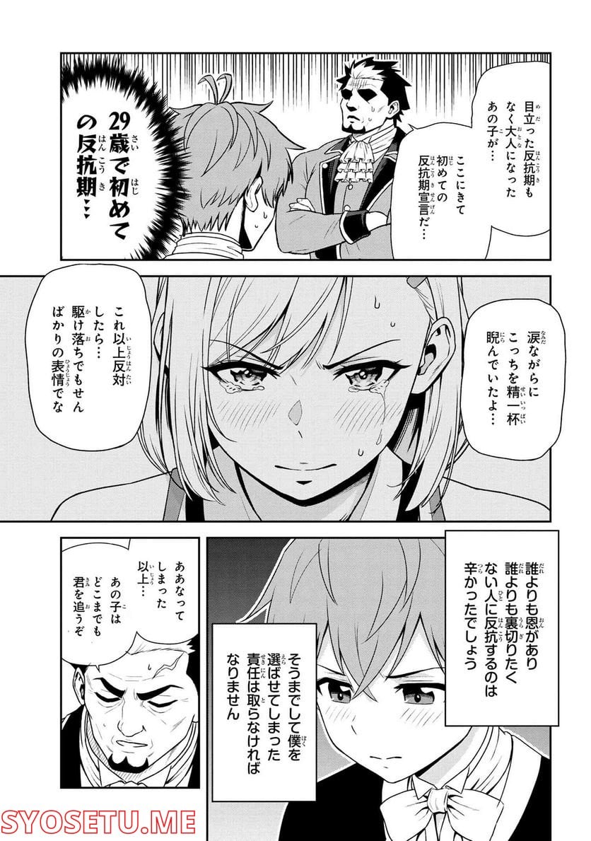 年上エリート女騎士が僕の前でだけ可愛い 第26.2話 - Page 6