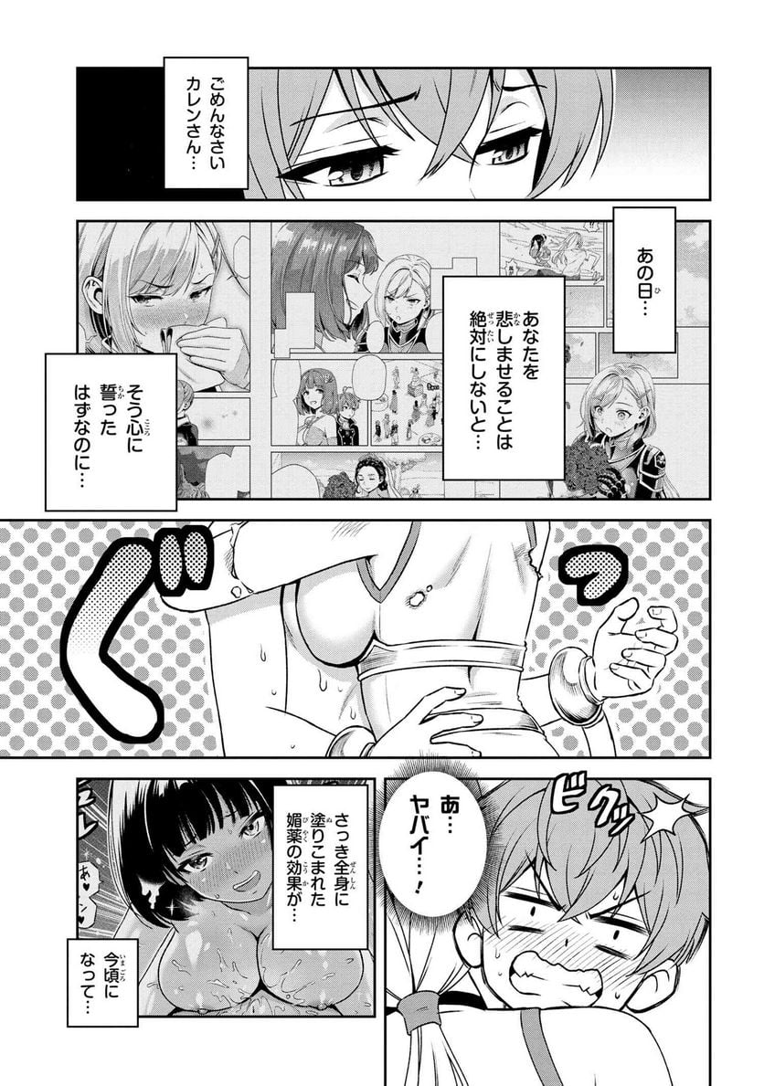 年上エリート女騎士が僕の前でだけ可愛い 第14.1話 - Page 3