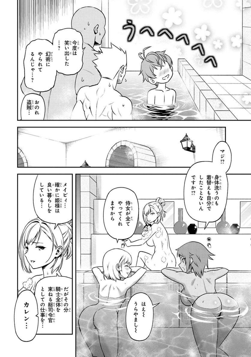 年上エリート女騎士が僕の前でだけ可愛い - 第15.2話 - Page 3