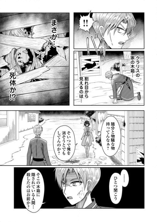 XXエクソシスト - 第1話 - Page 25