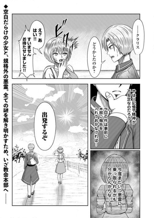 XXエクソシスト - 第1話 - Page 44