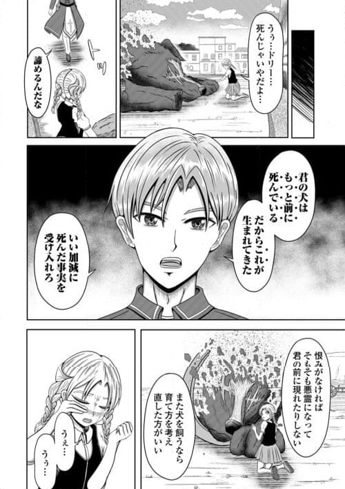 XXエクソシスト - 第1話 - Page 6