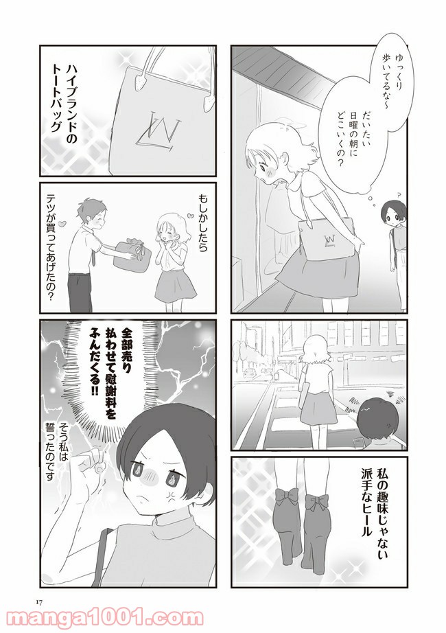 旦那の浮気相手とLINE友達になってみた - 第3話 - Page 2