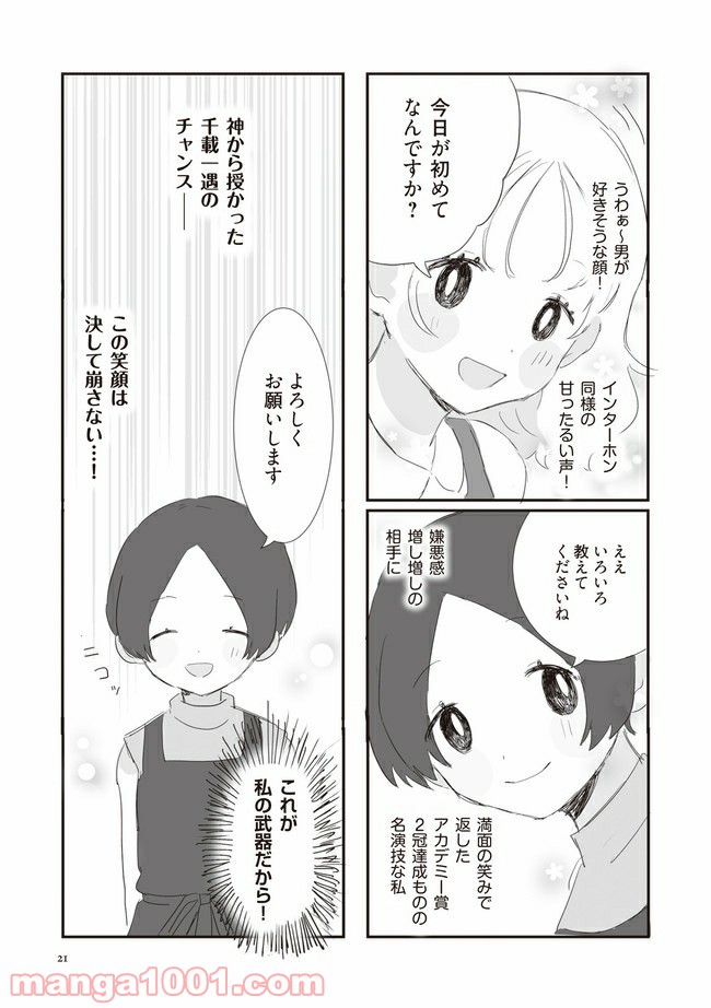 旦那の浮気相手とLINE友達になってみた 第3話 - Page 6