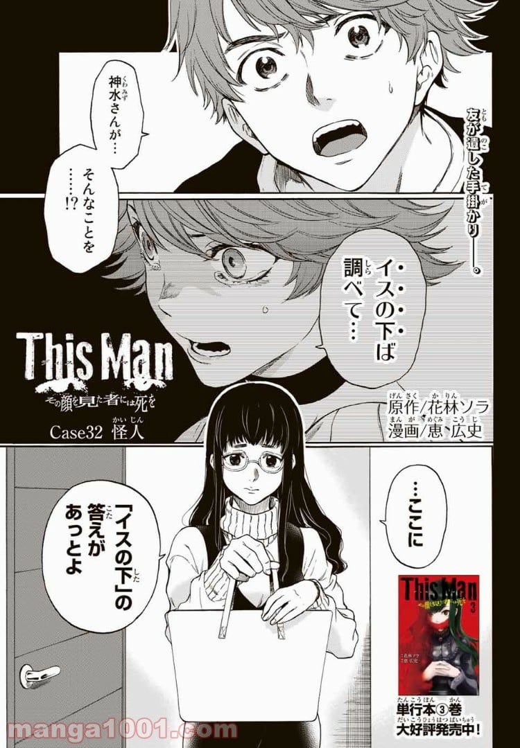 This Man その顔を見た者には死を 第32話 - Page 1