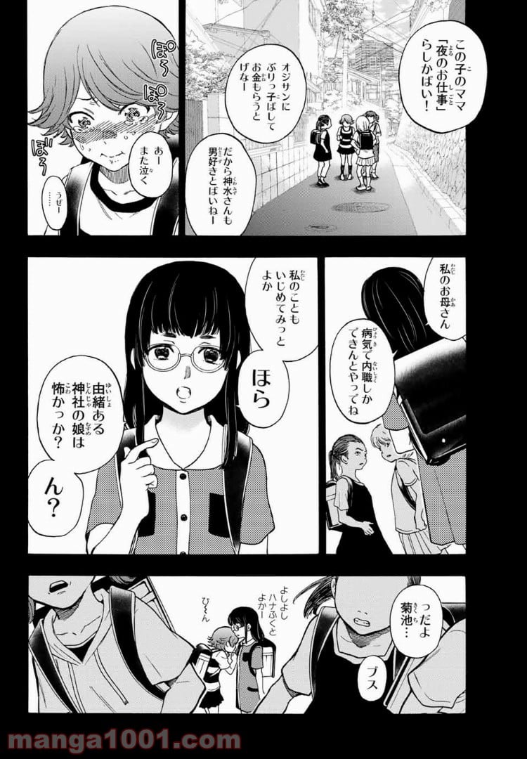 This Man その顔を見た者には死を 第32話 - Page 4