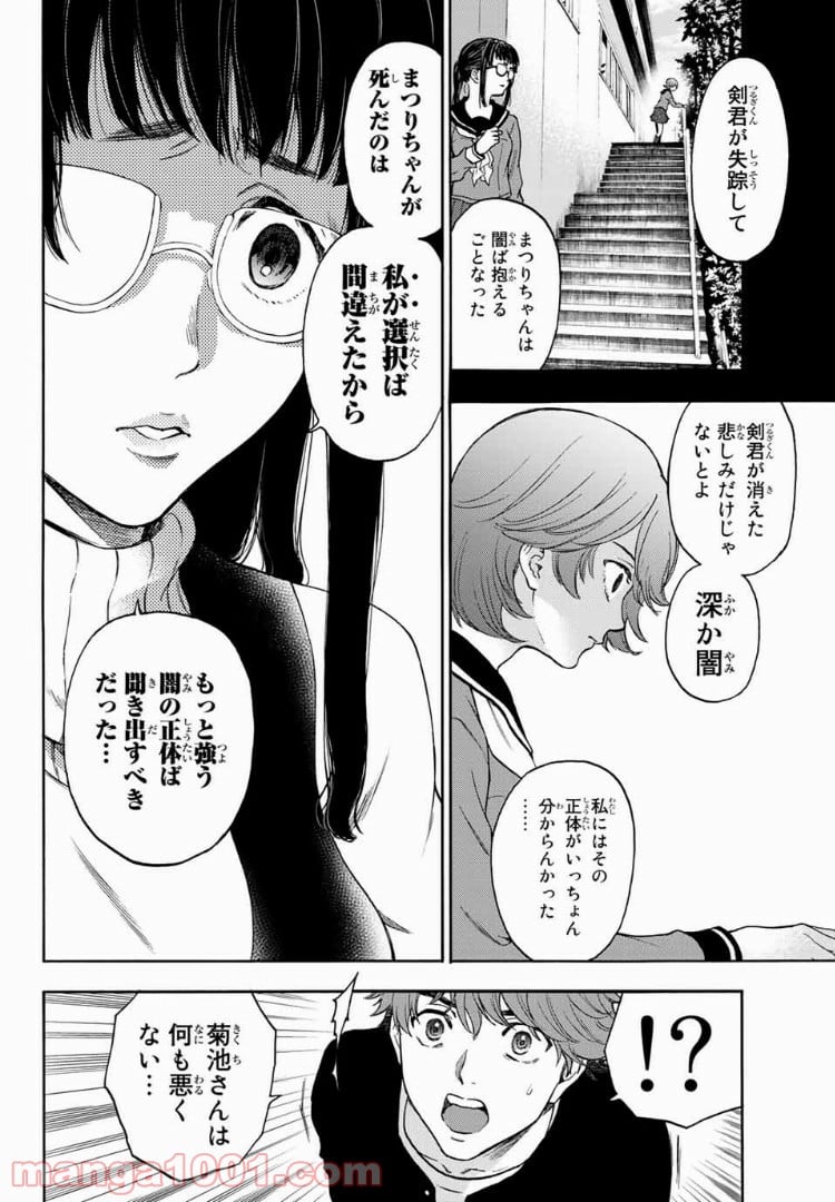 This Man その顔を見た者には死を 第32話 - Page 6