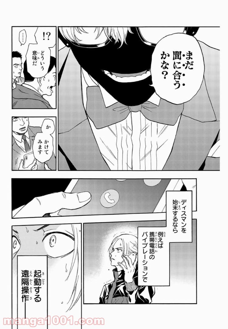 This Man その顔を見た者には死を - 第42話 - Page 14