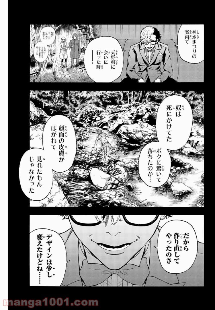 This Man その顔を見た者には死を 第42話 - Page 3