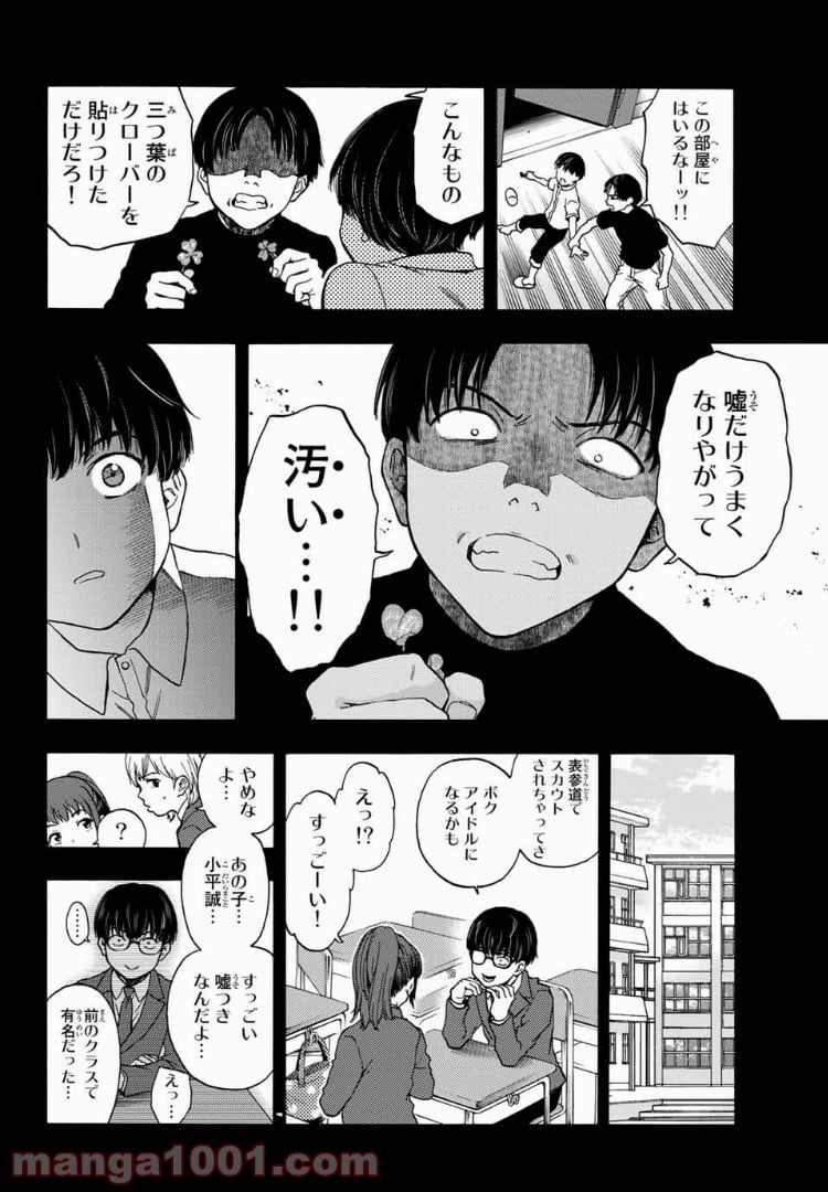 This Man その顔を見た者には死を 第38話 - Page 14