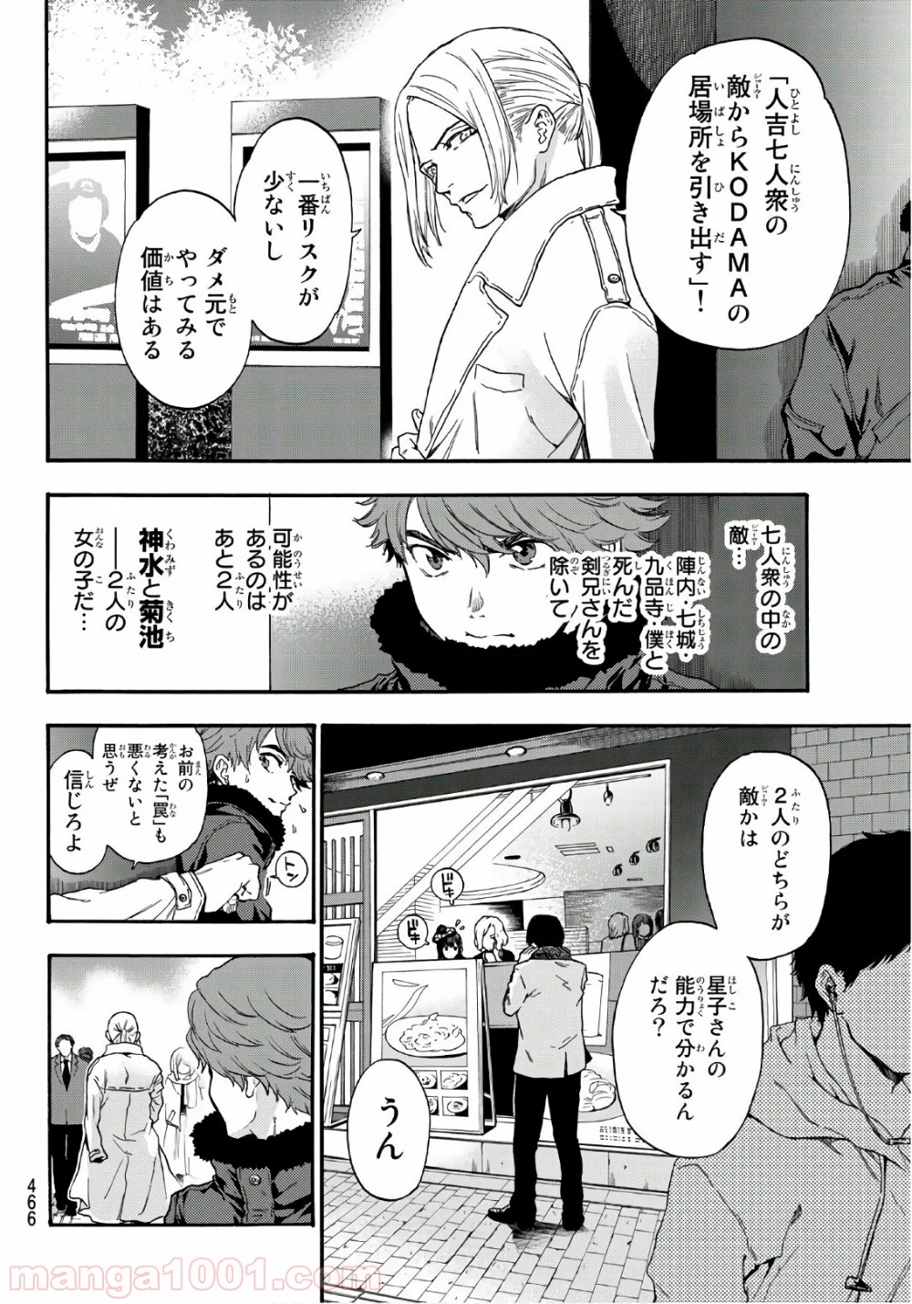 This Man その顔を見た者には死を - 第25話 - Page 4